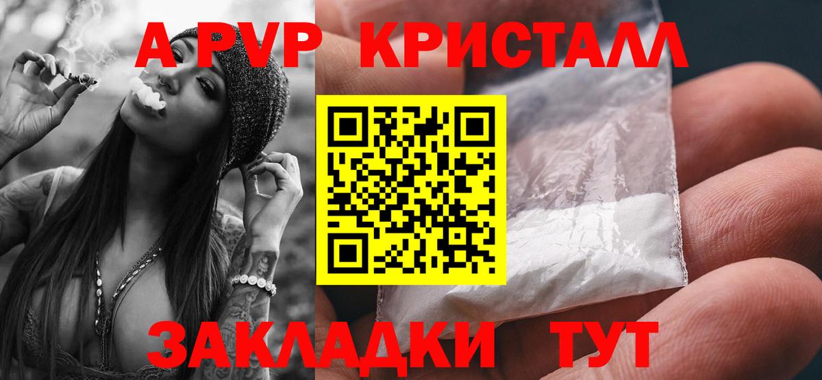 Alpha-PVP Соль  А ПВП  Советск  APVP Crystall  APVP СК  Вход с VPN 