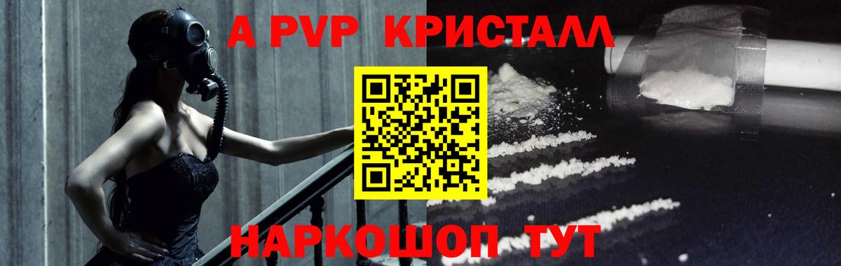 Alpha-PVP кристаллы Советск