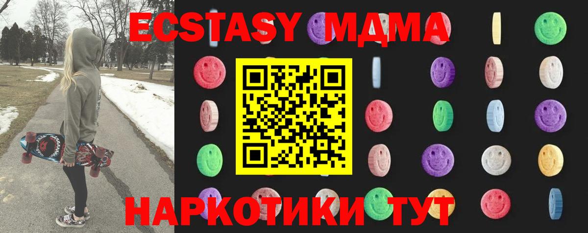 МДМА кристаллы  Вход с VPN  MDMA  МДМА crystal  Советск 