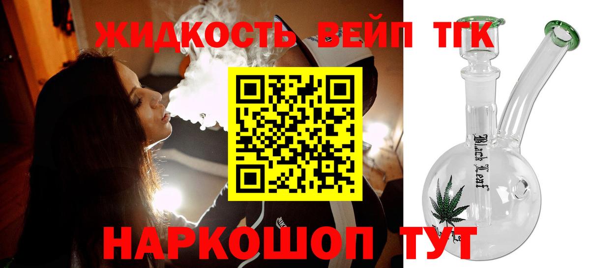 ТГК концентрат  Вход с VPN  Дистиллят ТГК жижа  Советск 
